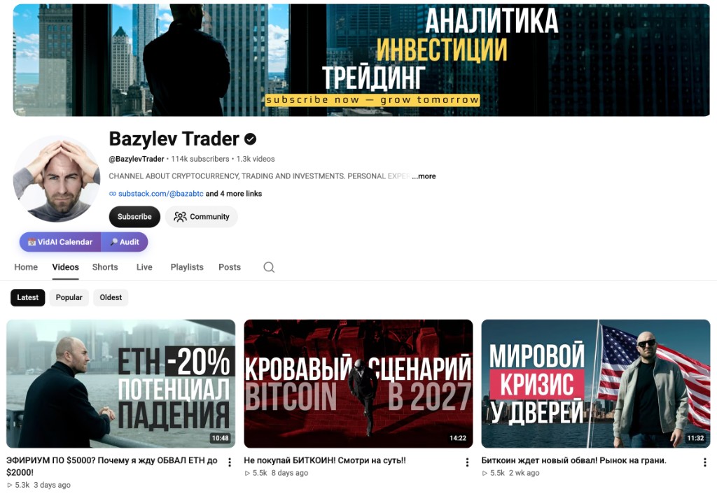 Канал Bazylev Trader на YouTube